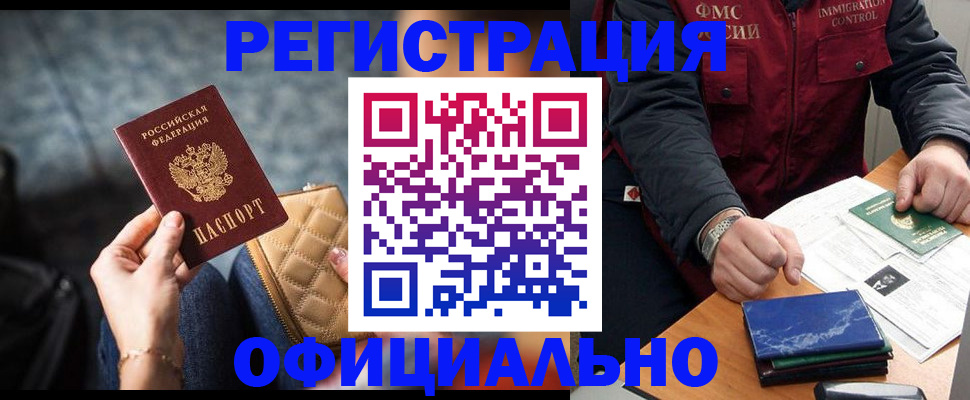 временная регистрация в Калтане