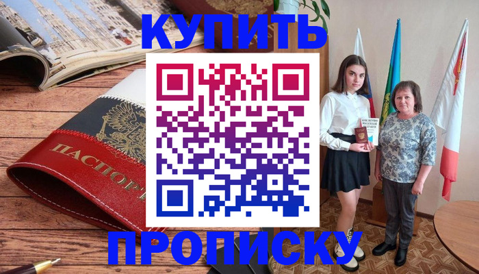 прописка гарантия в Калтане
